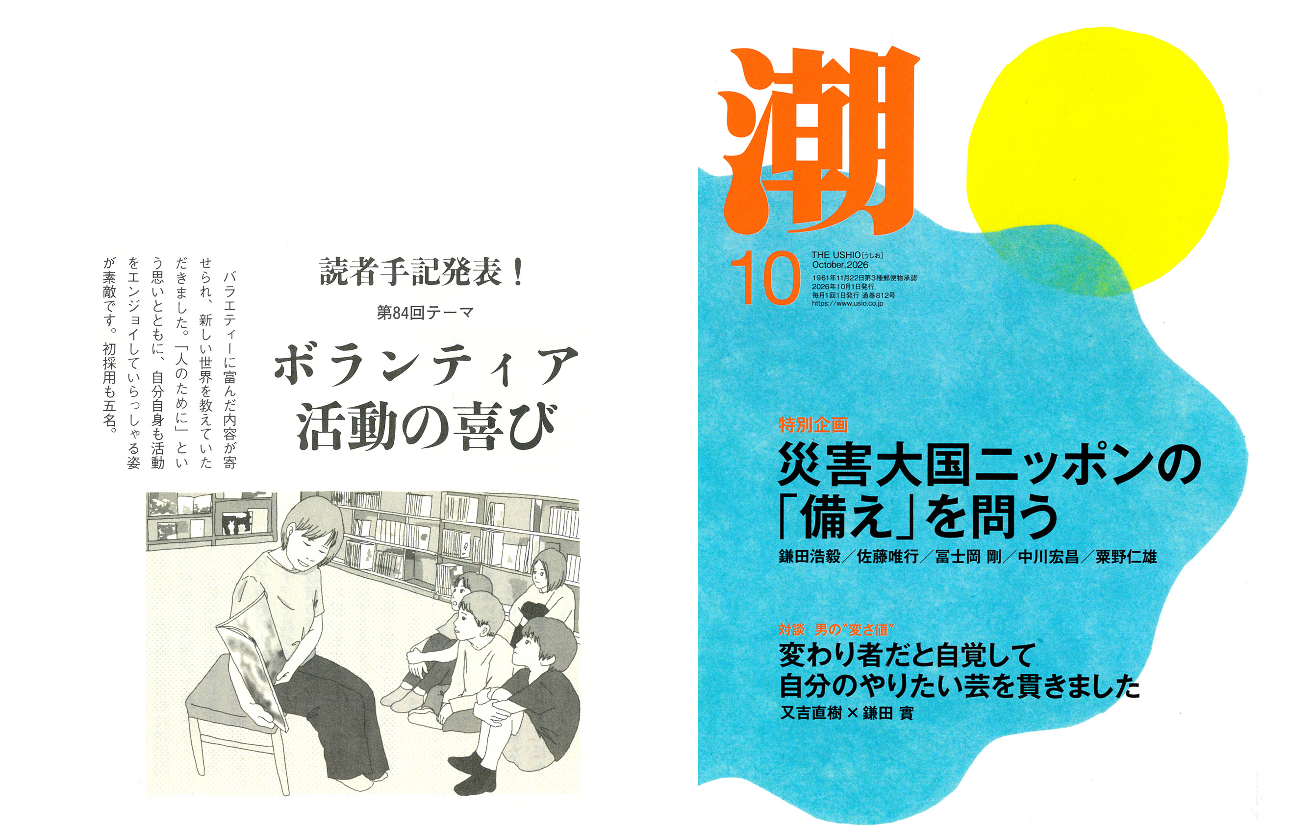 潮10月号2