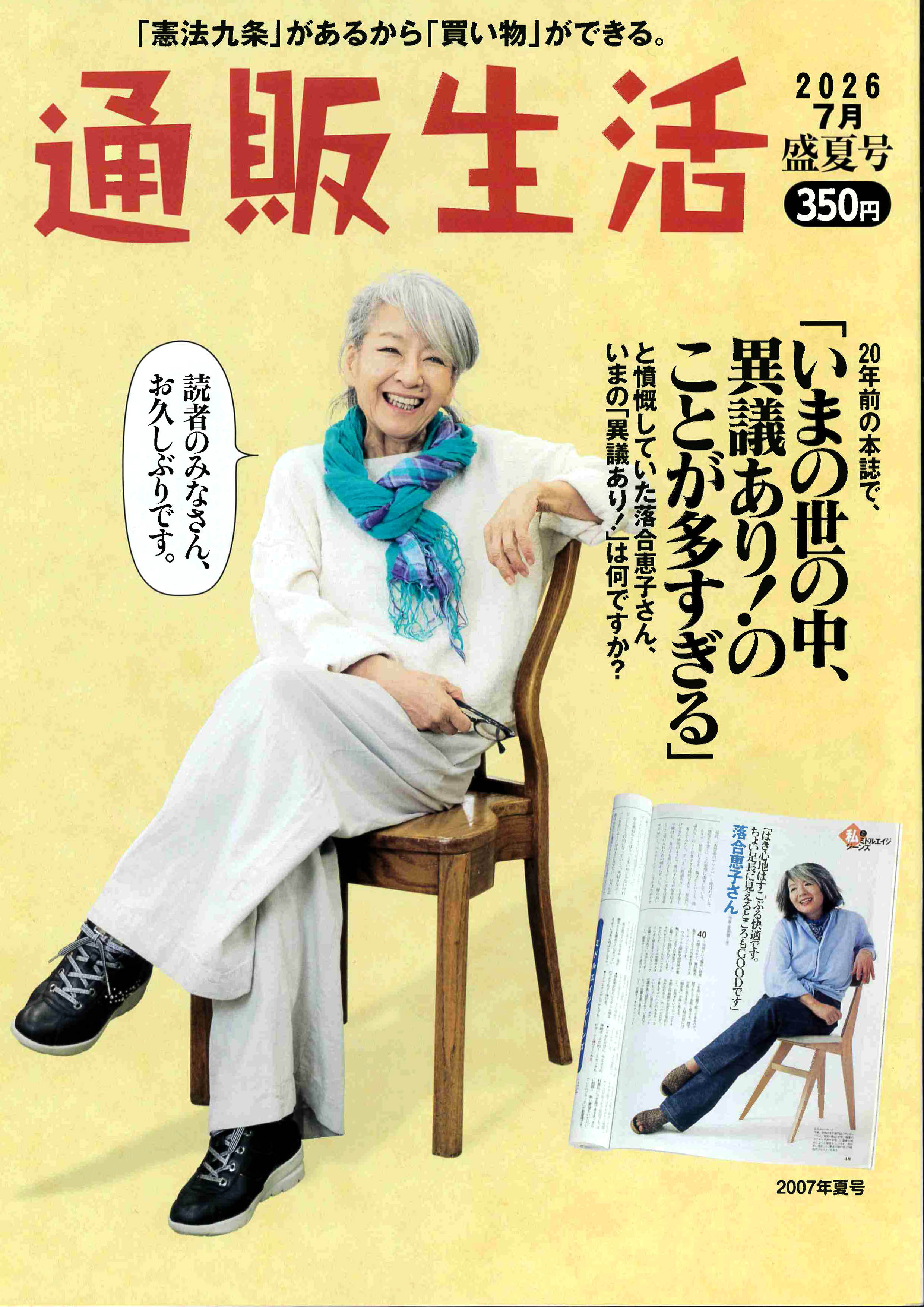 通販生活①